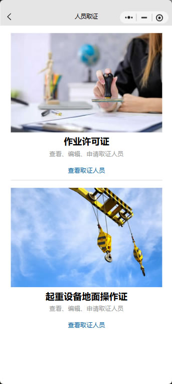 人员取证-1