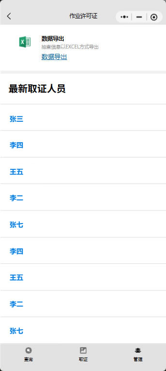 人员取证-2