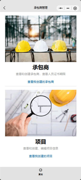 承包商管理-1