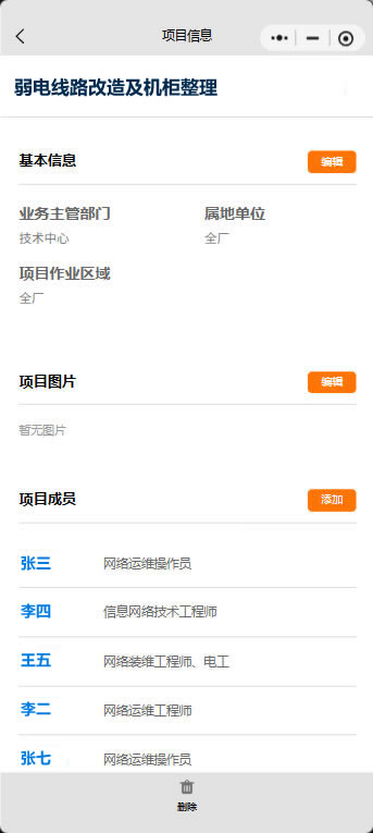 承包商管理-3