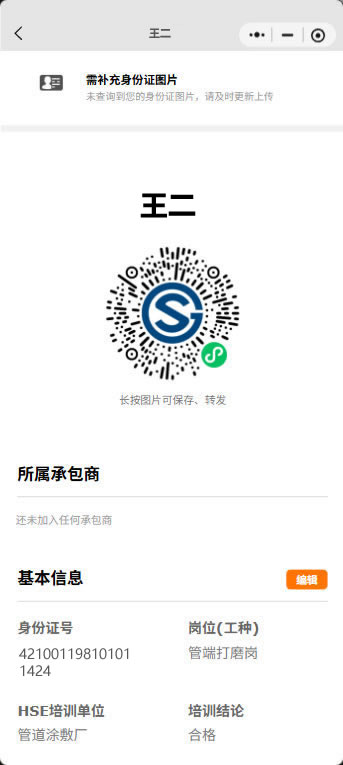 承包商管理-5