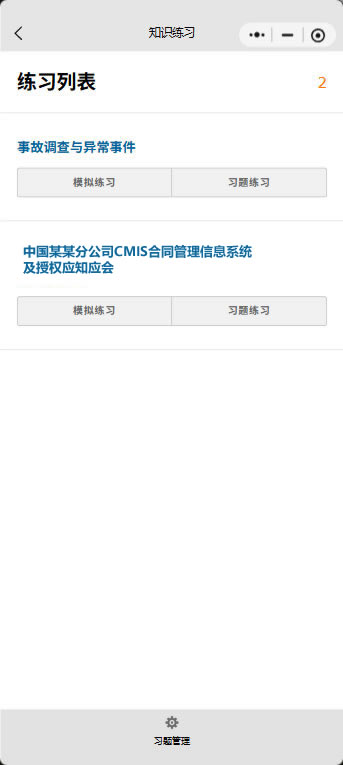 知识练习-1