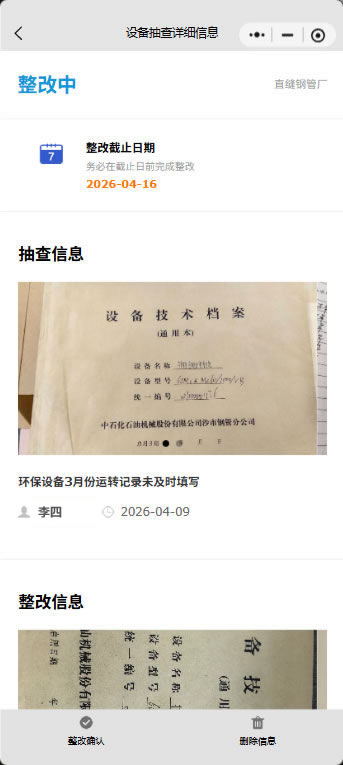 设备抽查-3