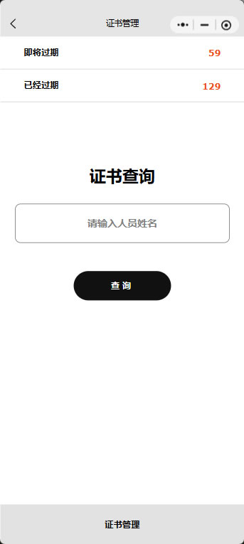 证书管理-1