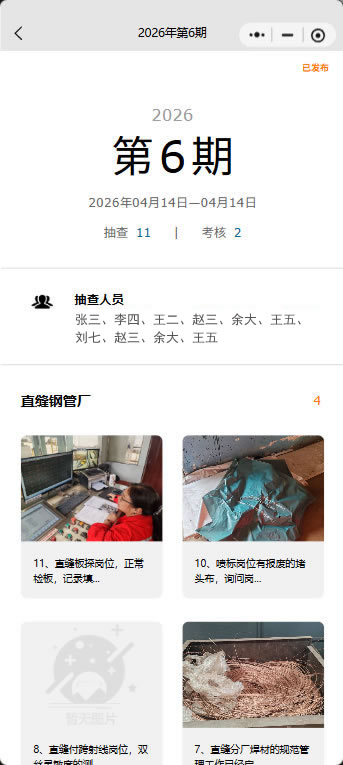 质量抽查-2