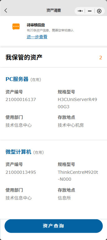 资产清查-1