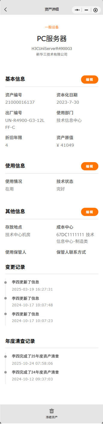 资产清查-2