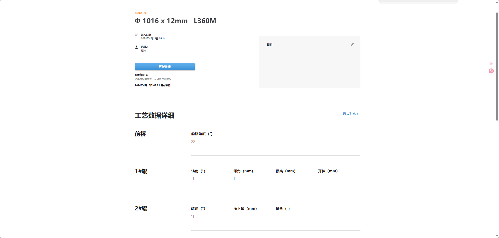 工艺参数详细