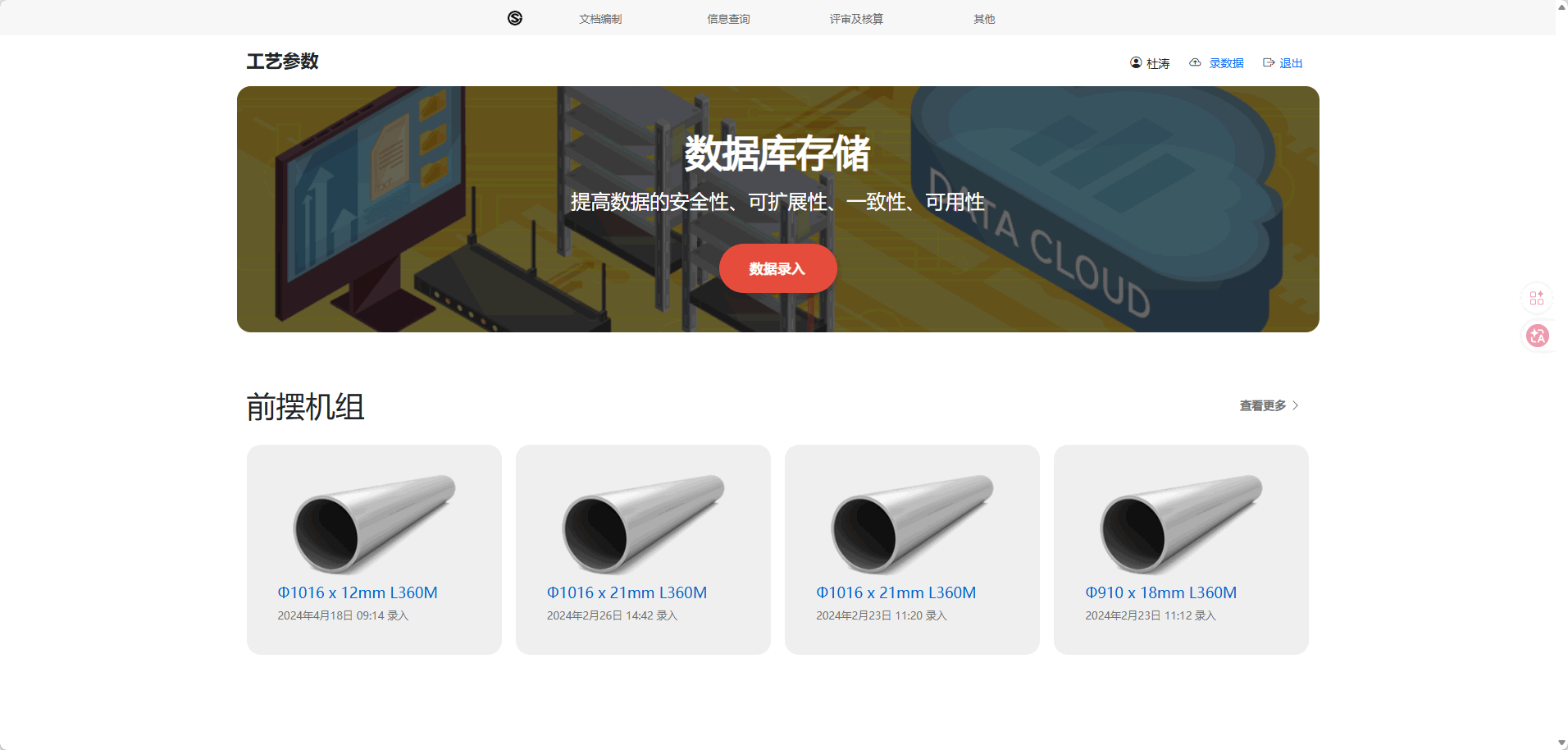 工艺参数