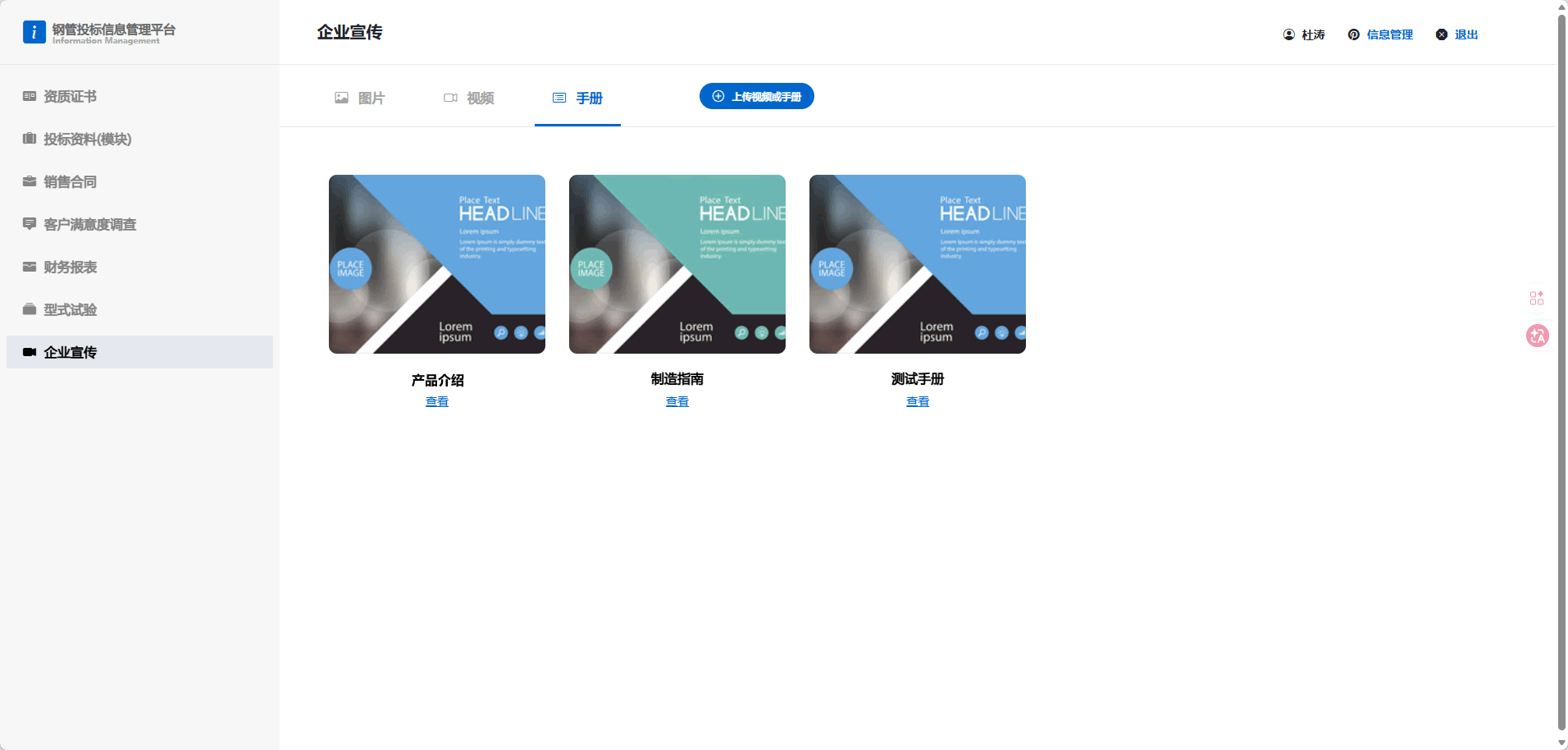 企业宣传