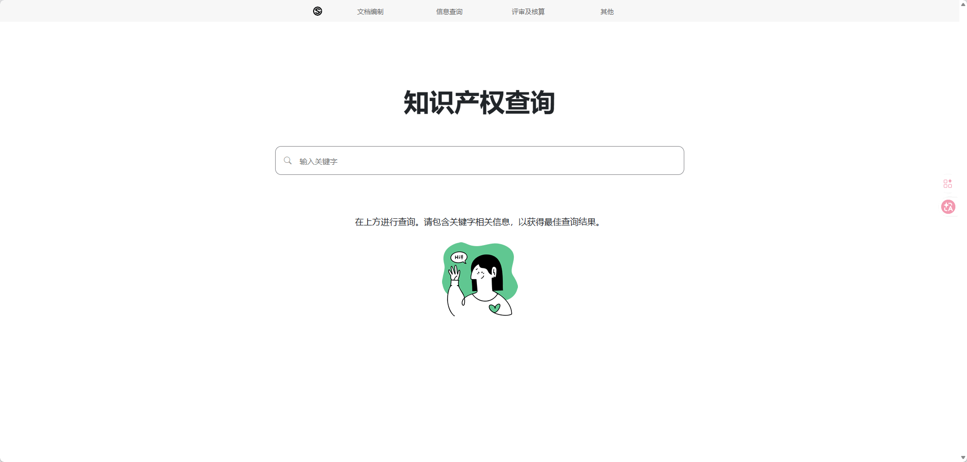 知识产权