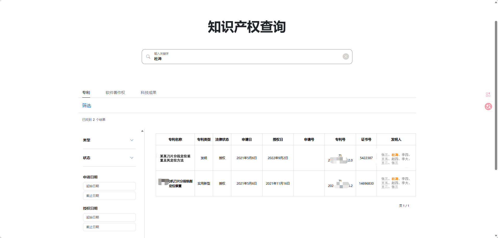 知识产权查询
