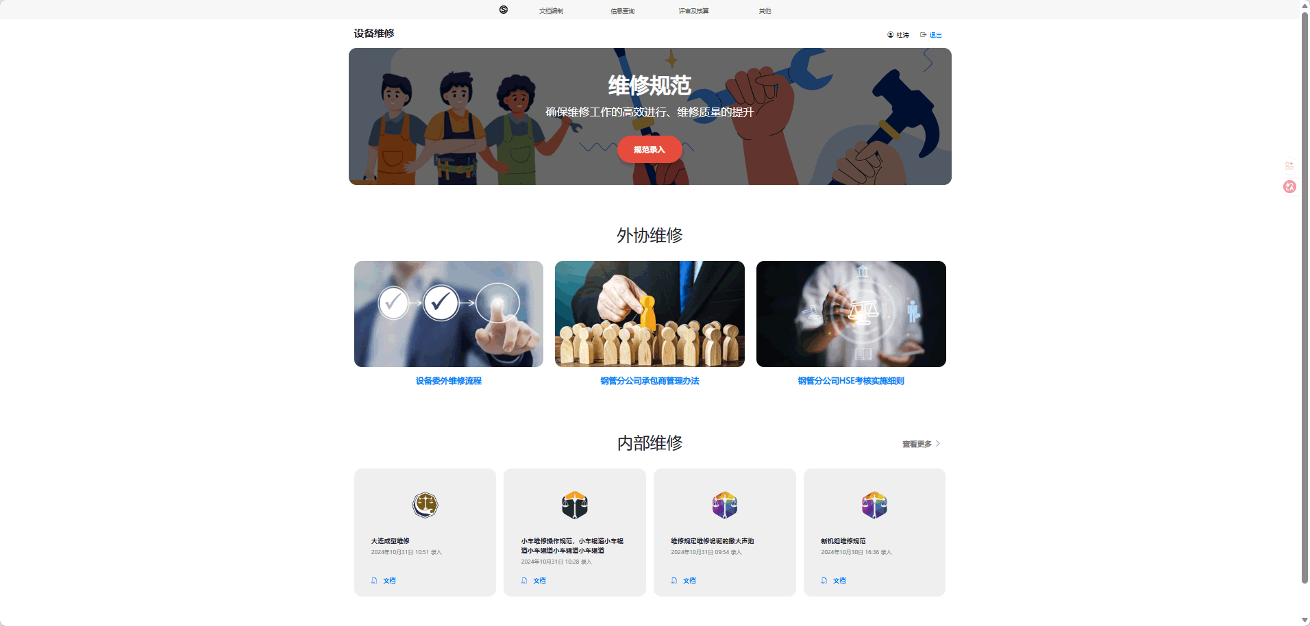 设备维修