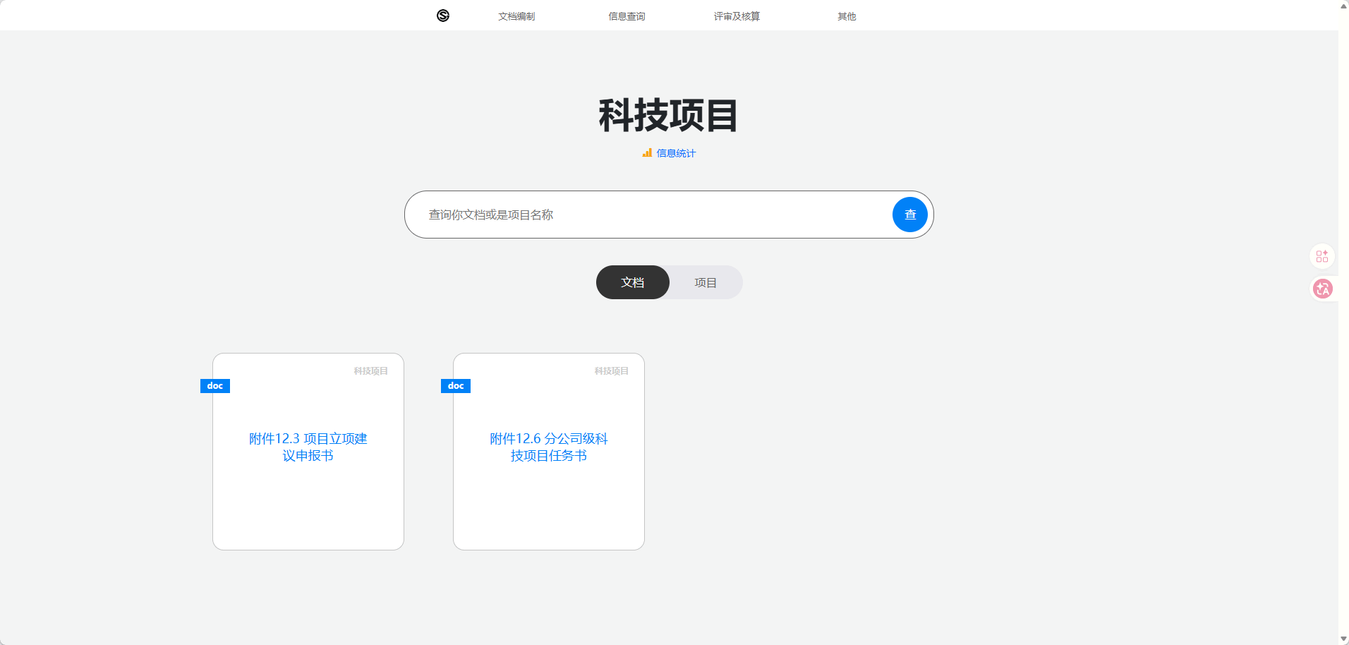 科技项目文档-1