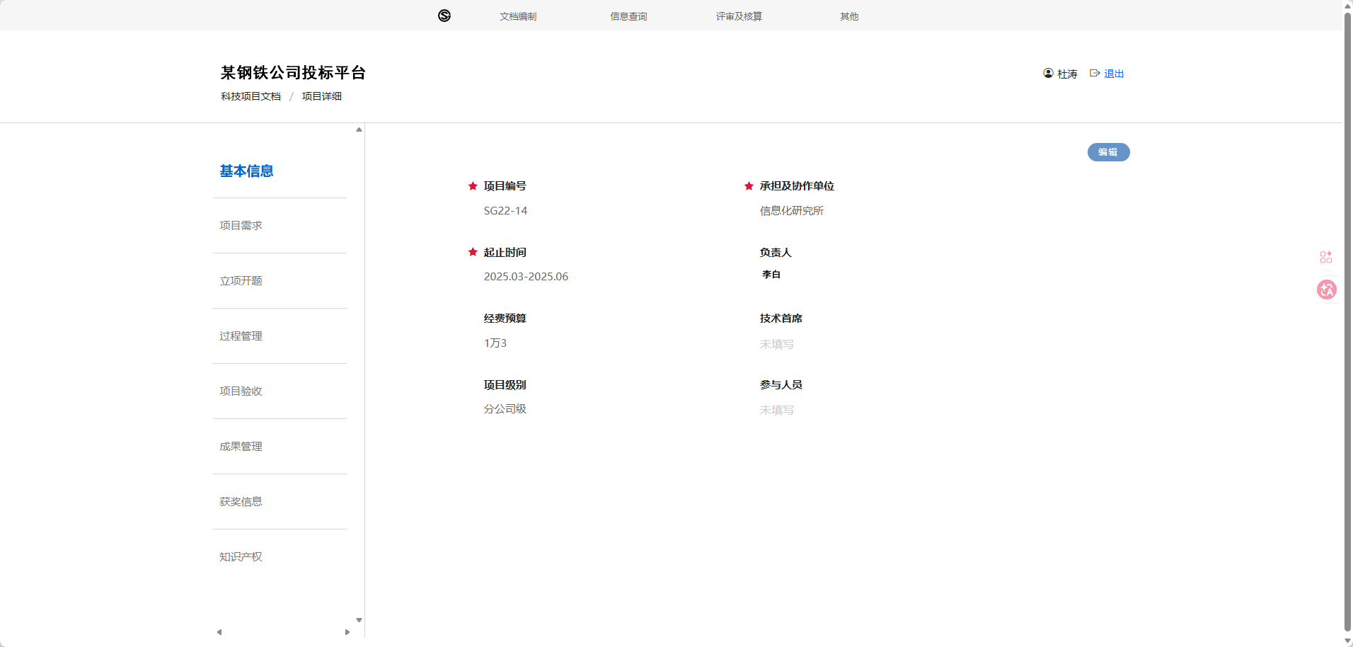 科技项目文档-2
