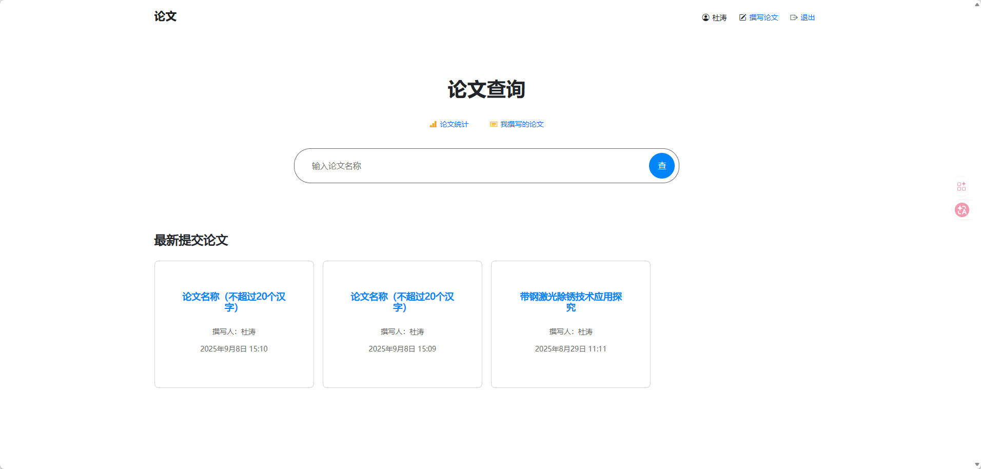 论文