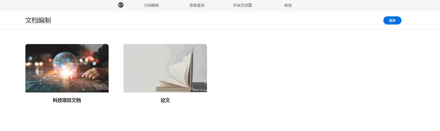 文档编制