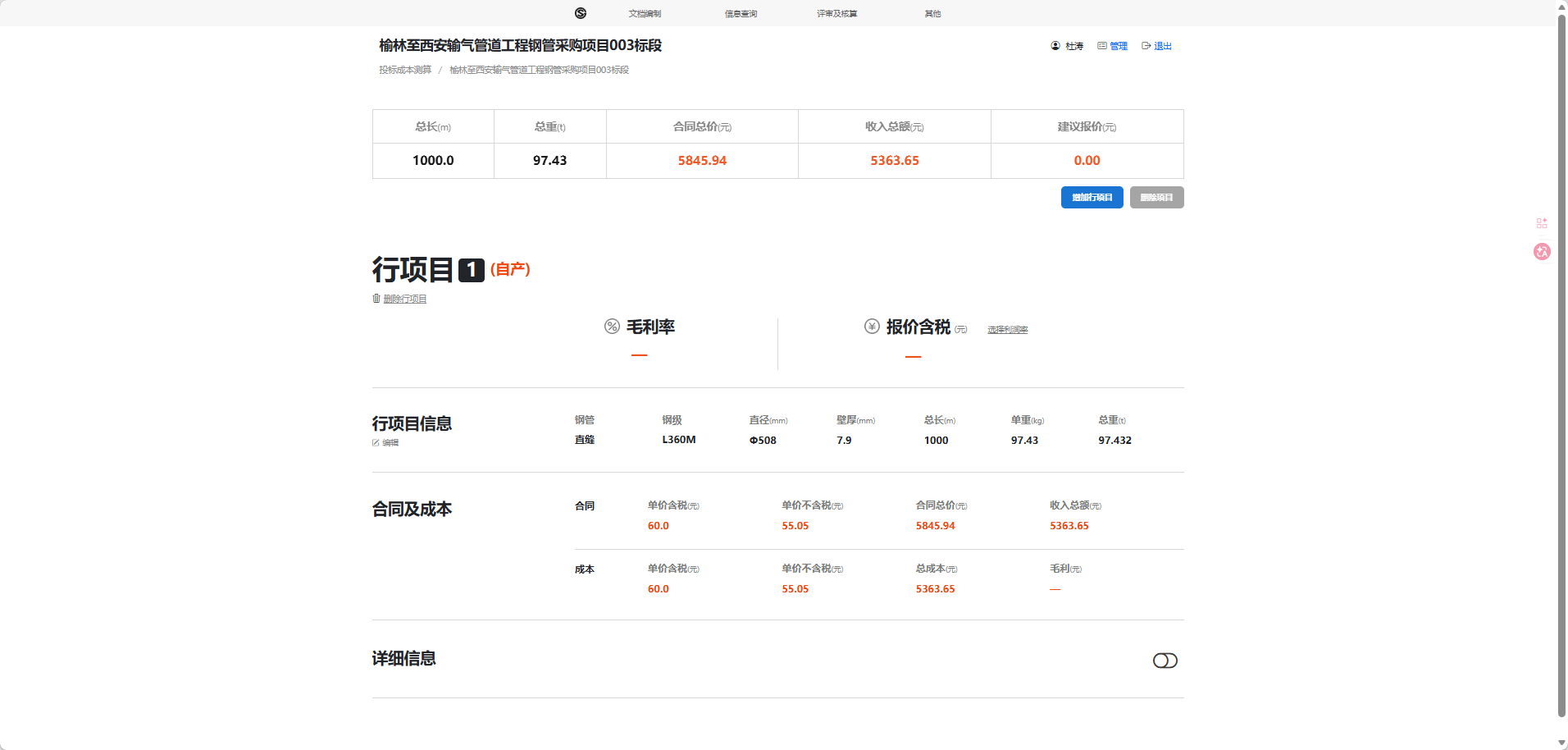 投标成本测算详细
