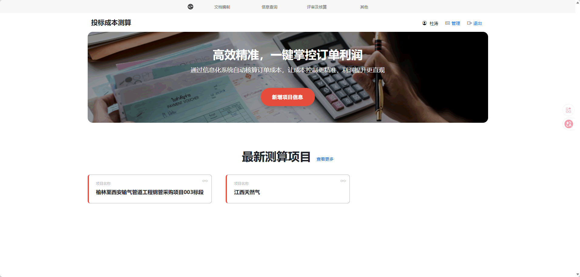投标成本测算