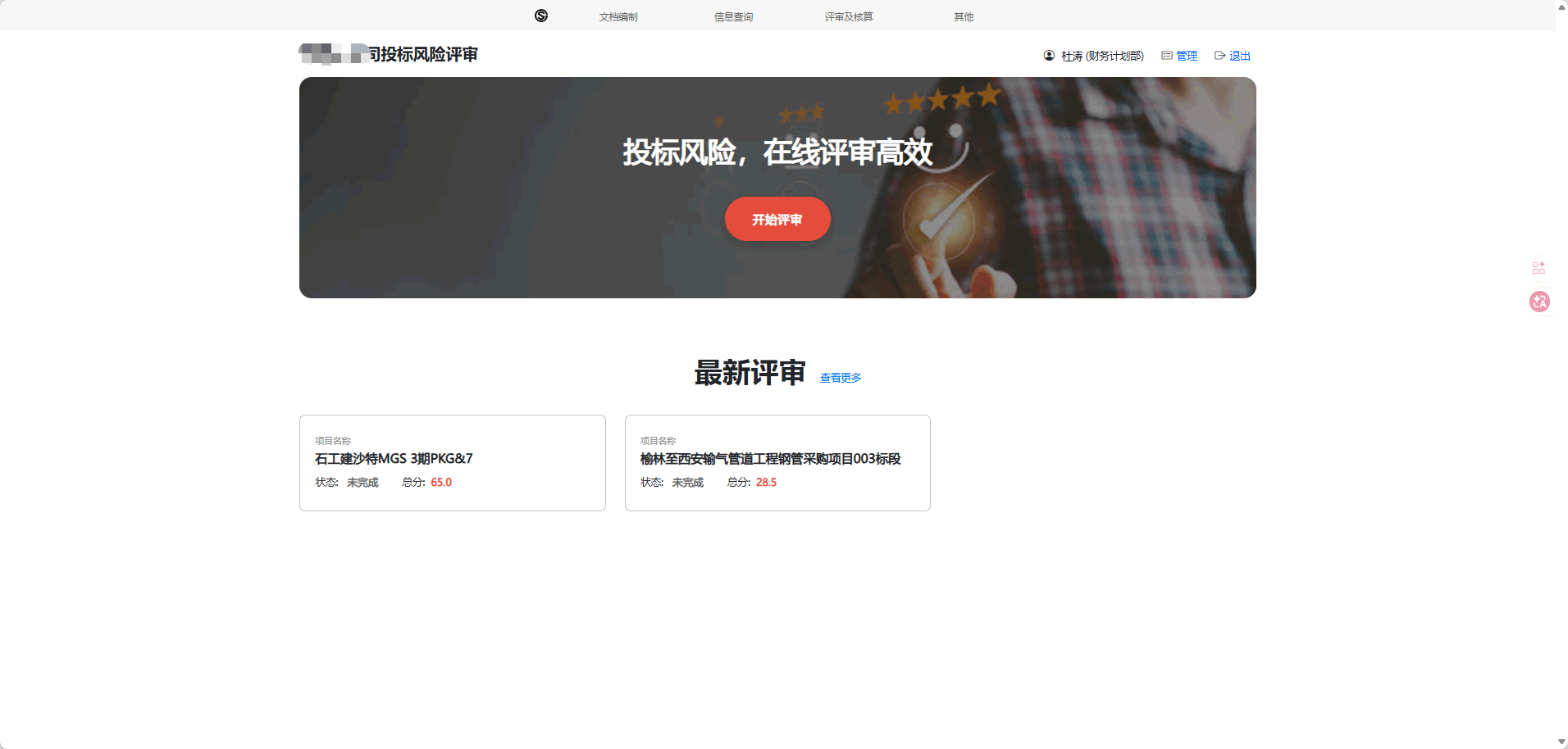 投标风险评审